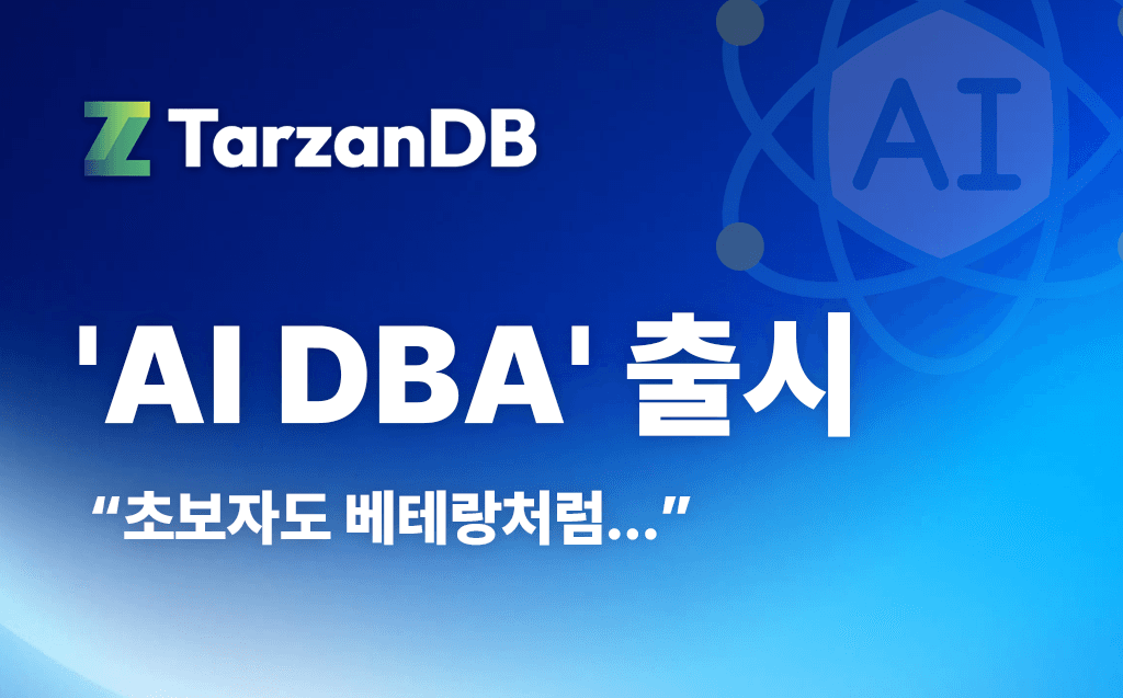 엔텔스, AI가 DB 전문가 역할 수행하는 ‘AI DBA’ 서비스 출시